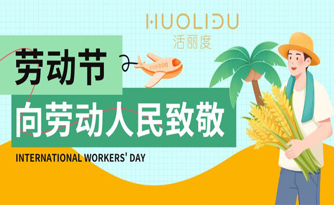 五一勞動節，贊頌勞動者的光輝